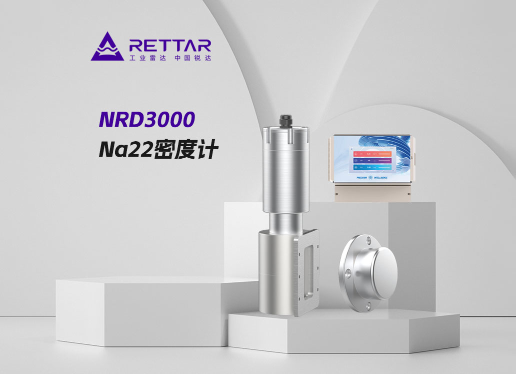 NRD3000Na22密度計(jì)