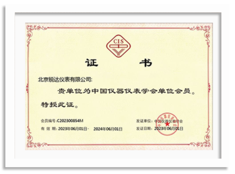 儀器儀表學會會員證