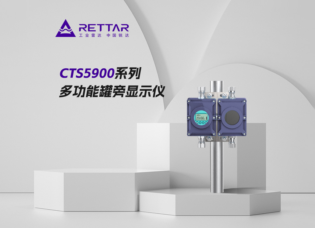 CTS5900系列多功能罐旁顯示儀