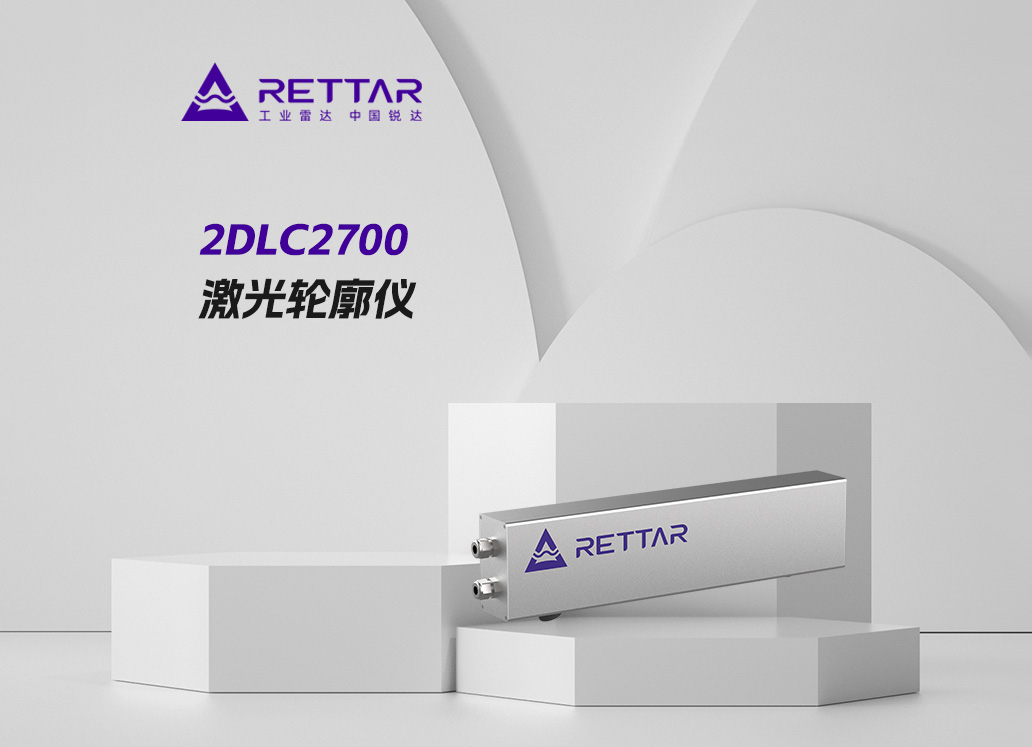 2DLC2700激光輪廓儀