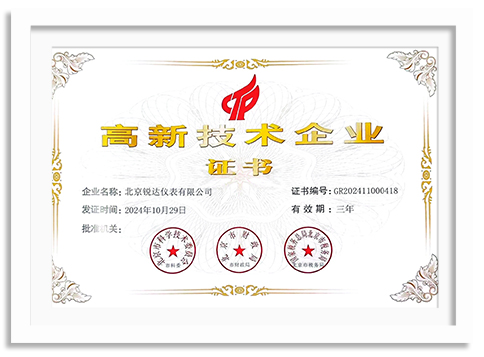 高新技術(shù)企業(yè)