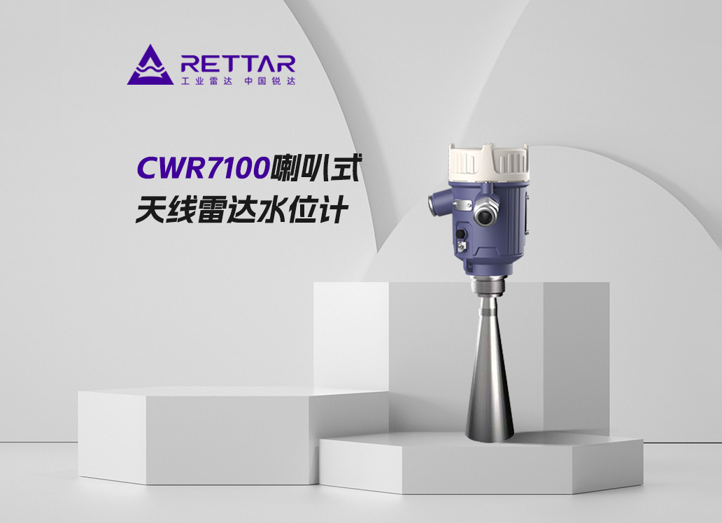 CWR7100喇叭式天線雷達(dá)水位計(jì)