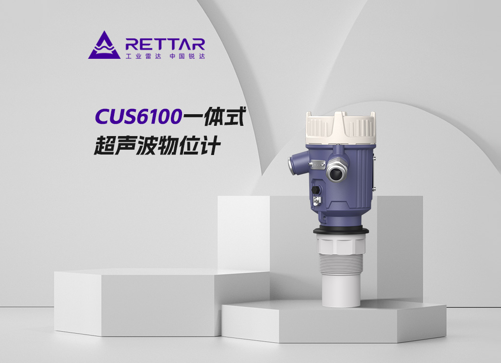 CUS6100一體式超聲波物位計
