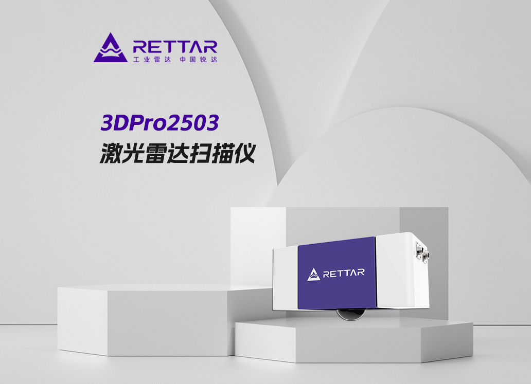 3DPro2503激光雷達(dá)掃描儀
