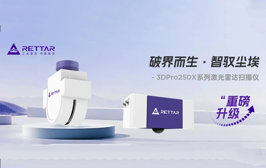 3DPro250X系列激光雷達(dá)掃描儀優(yōu)勢(shì)