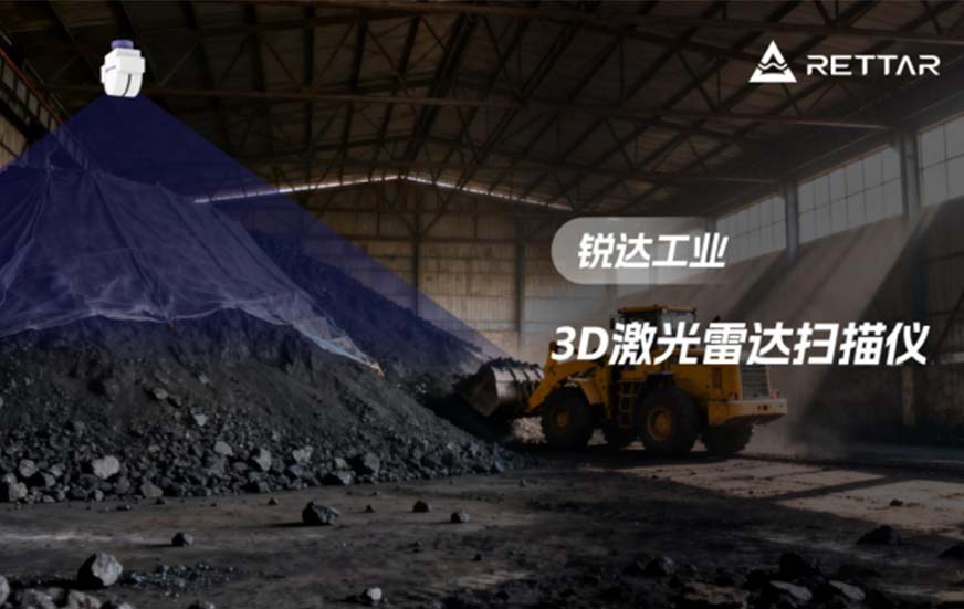 3D激光盤料儀如何解決工業(yè)粉塵環(huán)境測量不準問題