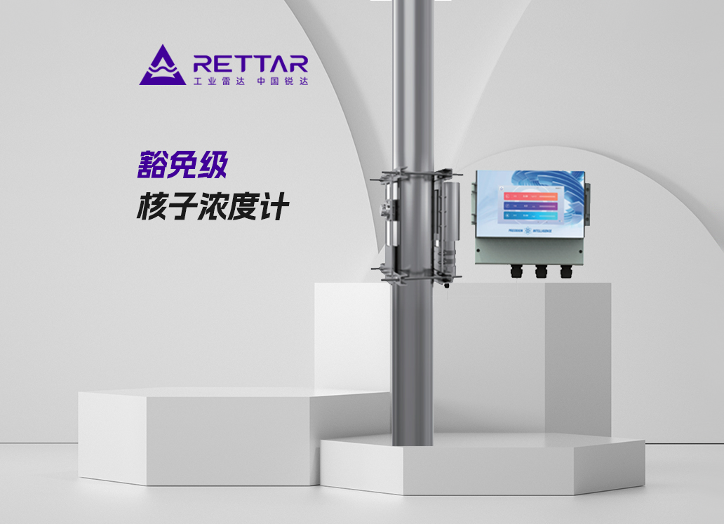 豁免級(jí)核子濃度計(jì)