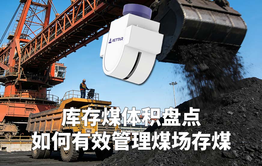 庫存煤體積盤點如何有效管理煤場存煤