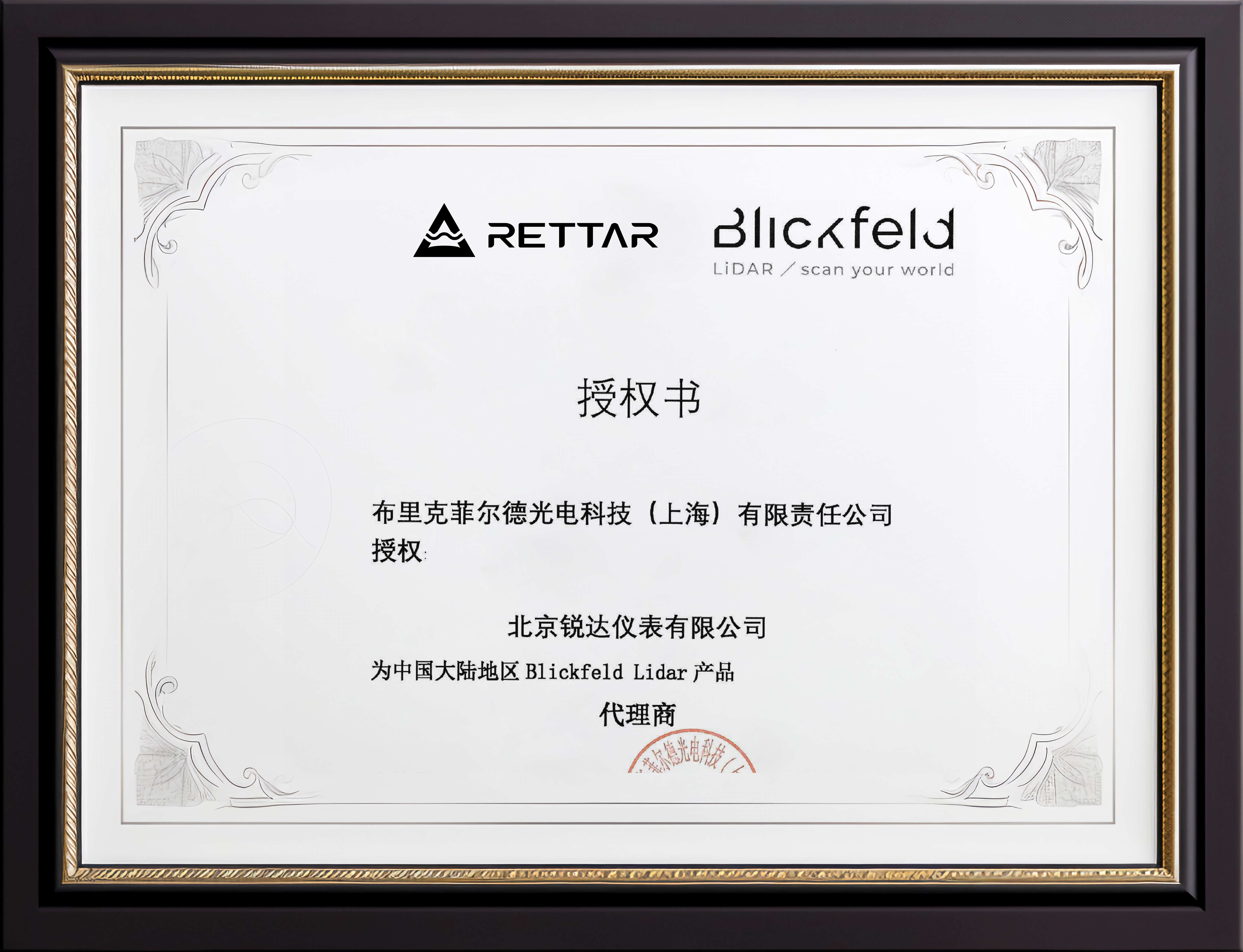 銳達(dá)儀表正式成為Blickfeld中國代理 銳達(dá)儀表正式成為Blickfeld中國代理